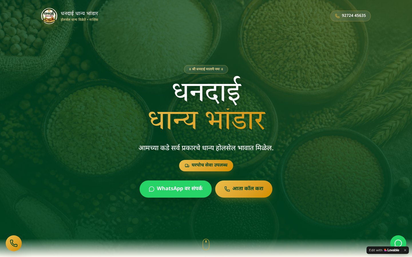 धनदाई धान्य भांडार website preview
